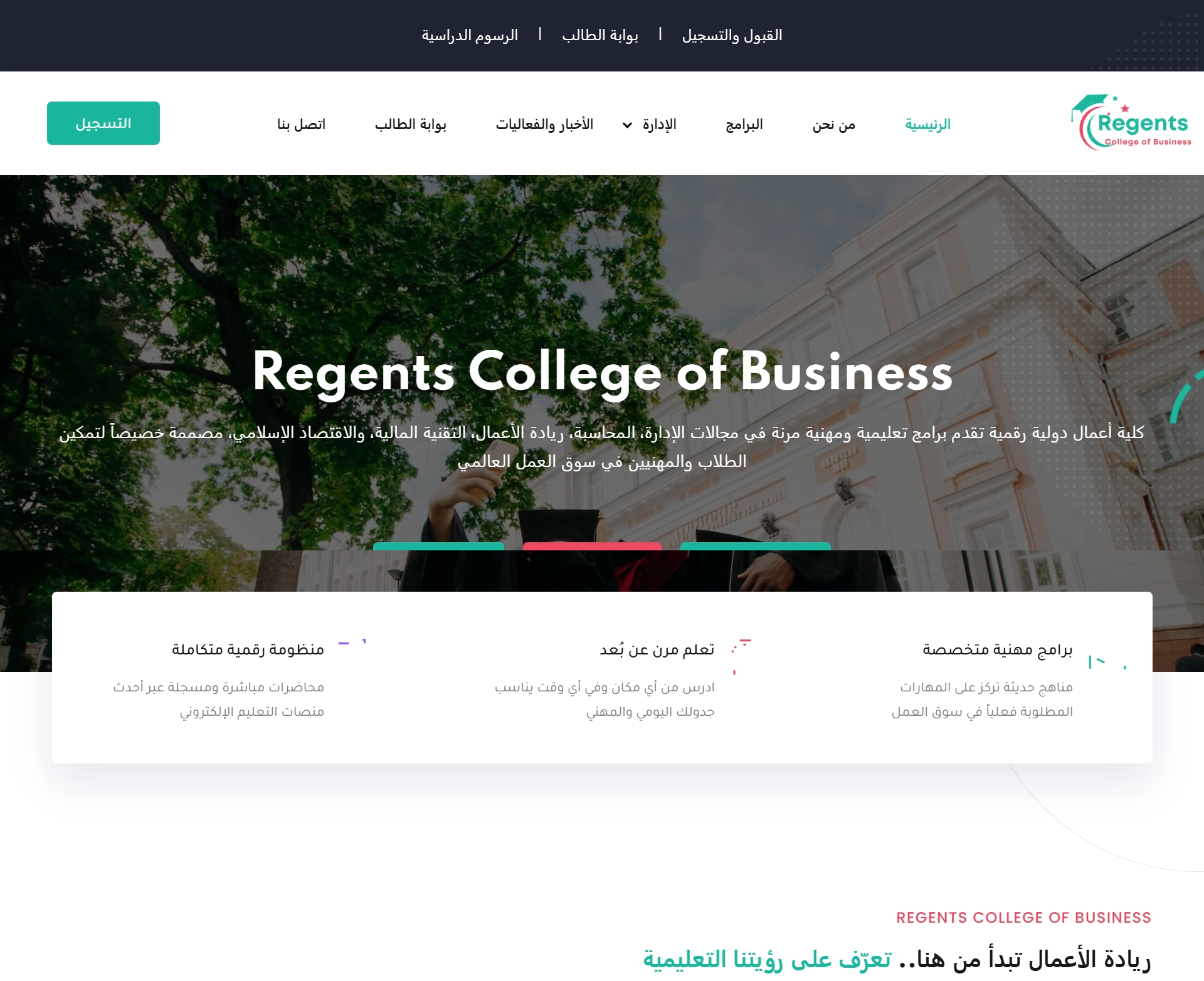 منصة Regents College of Business