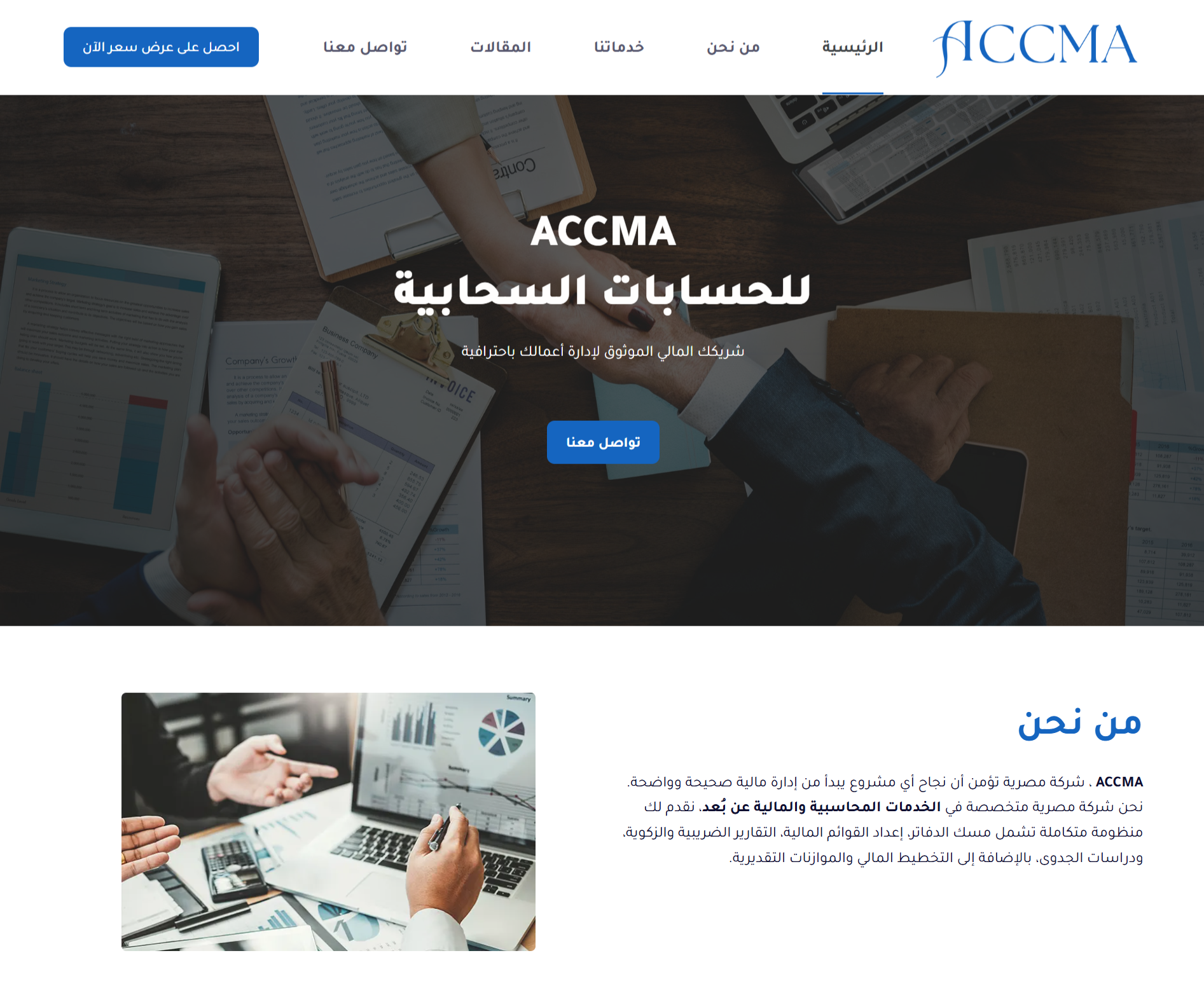 موقع شركة ACCMA